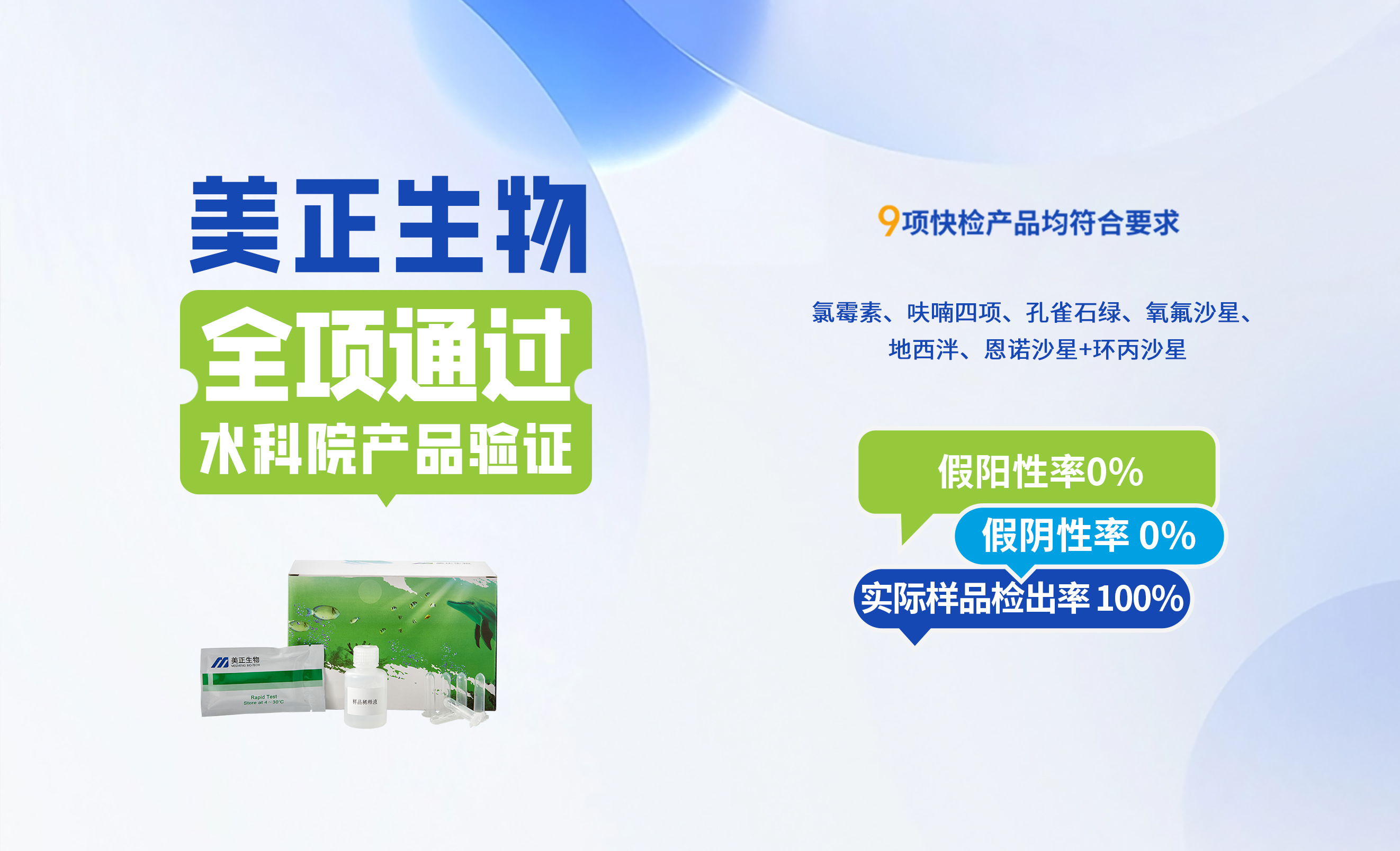 美正生物全項通過水科院產品驗證